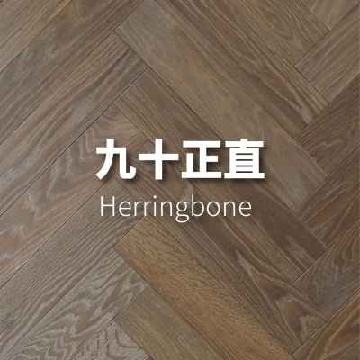 九十正直</p>Herringbone</p>